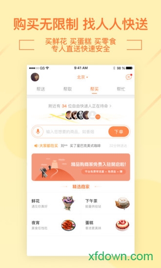 人人快送图1
