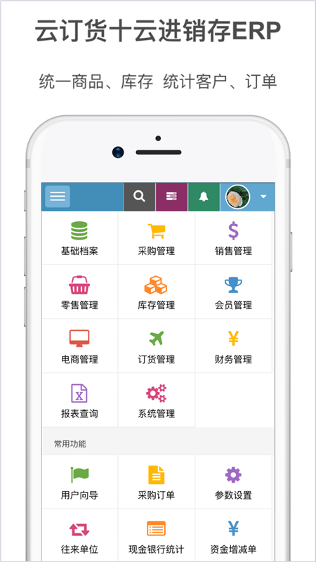 梦想云订货图2