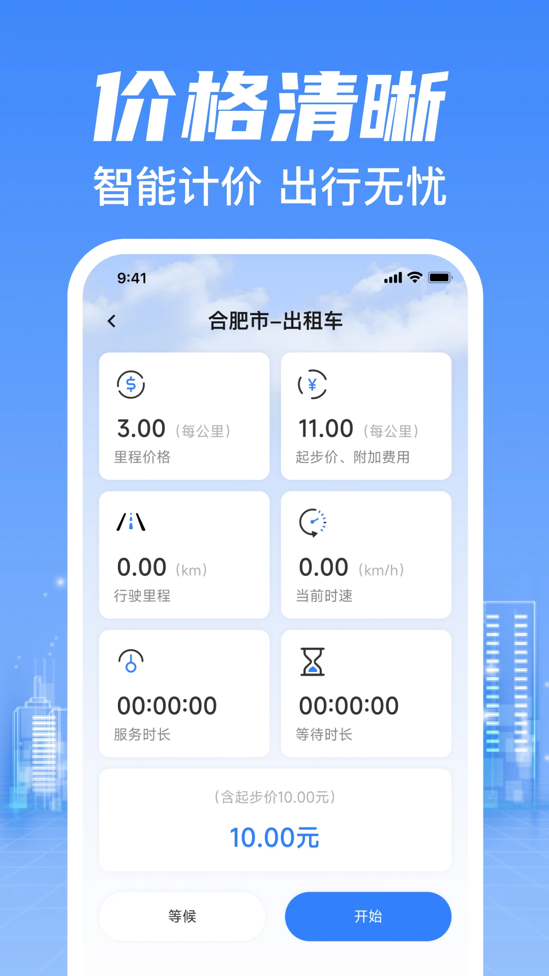 出租车实时计价打表图2
