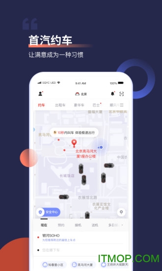 首汽约车客户端图4