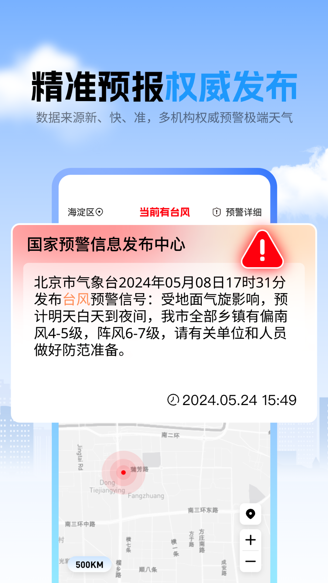 台风精准速报KX
