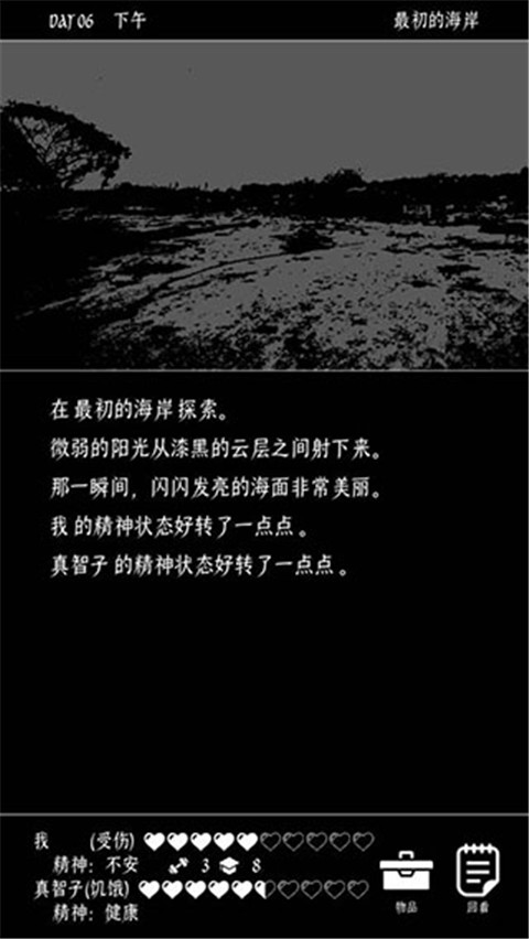终结的世界与你和我图5