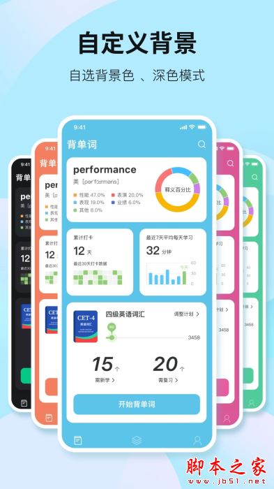 靠谱背单词(英语背单词软件) v2.2.2 安卓版图4