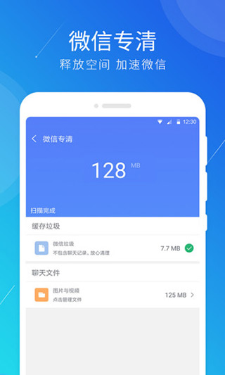 极速清理大师图3