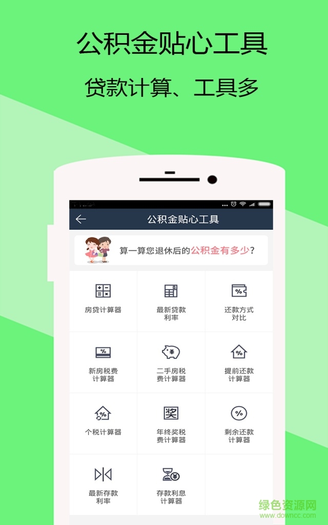 深圳公积金管家图2