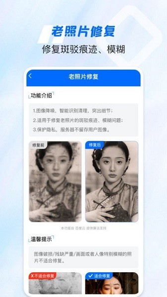 老照片高清修复神器图1