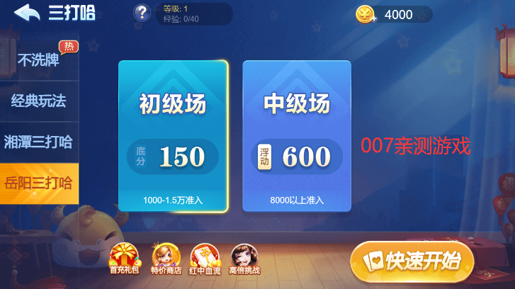 岳阳三打哈图4