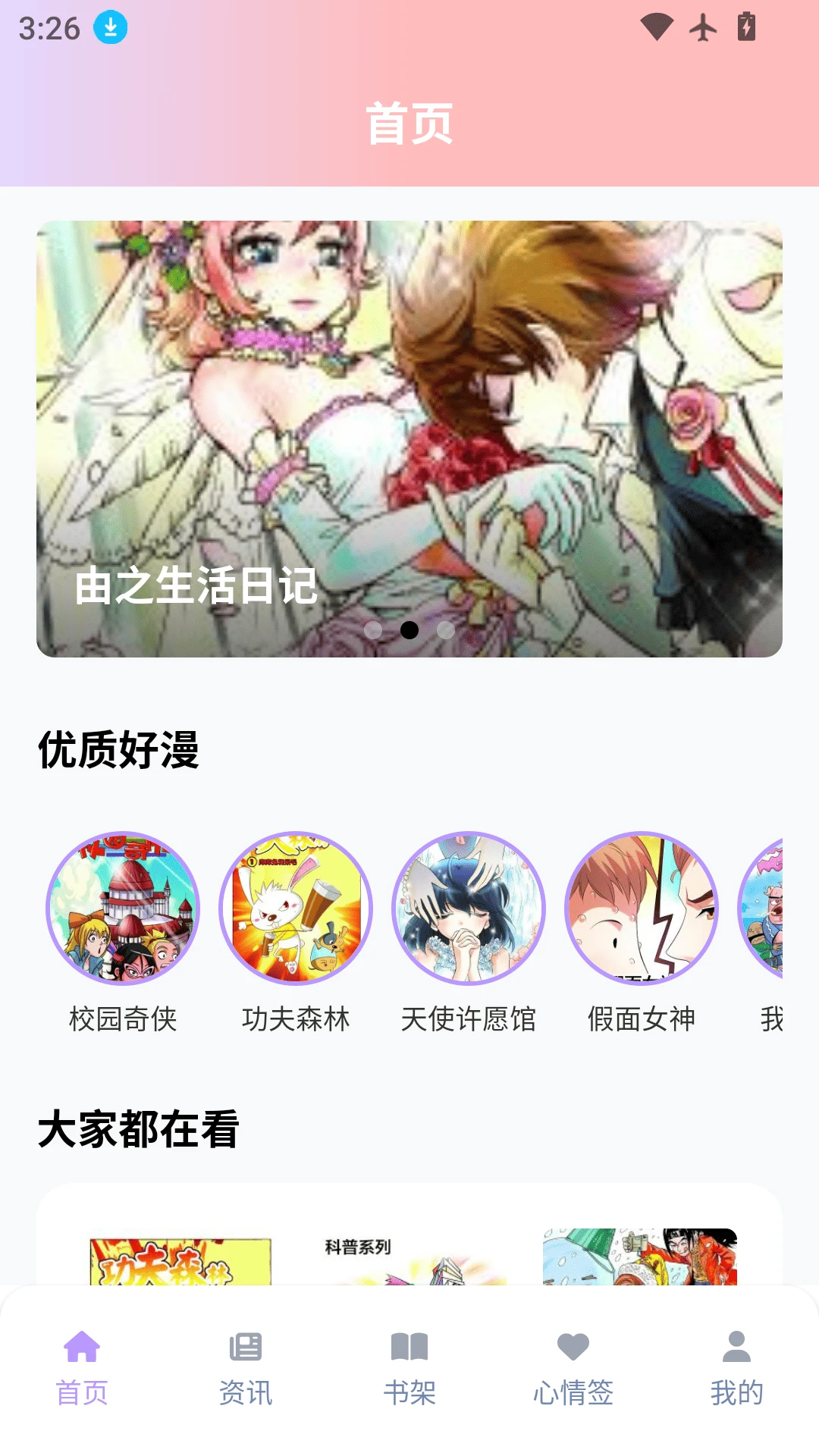 零界绘漫画app免费无广告版安卓版图1