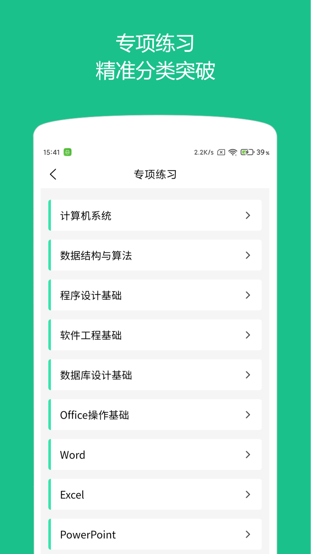 计算机二级题库图1
