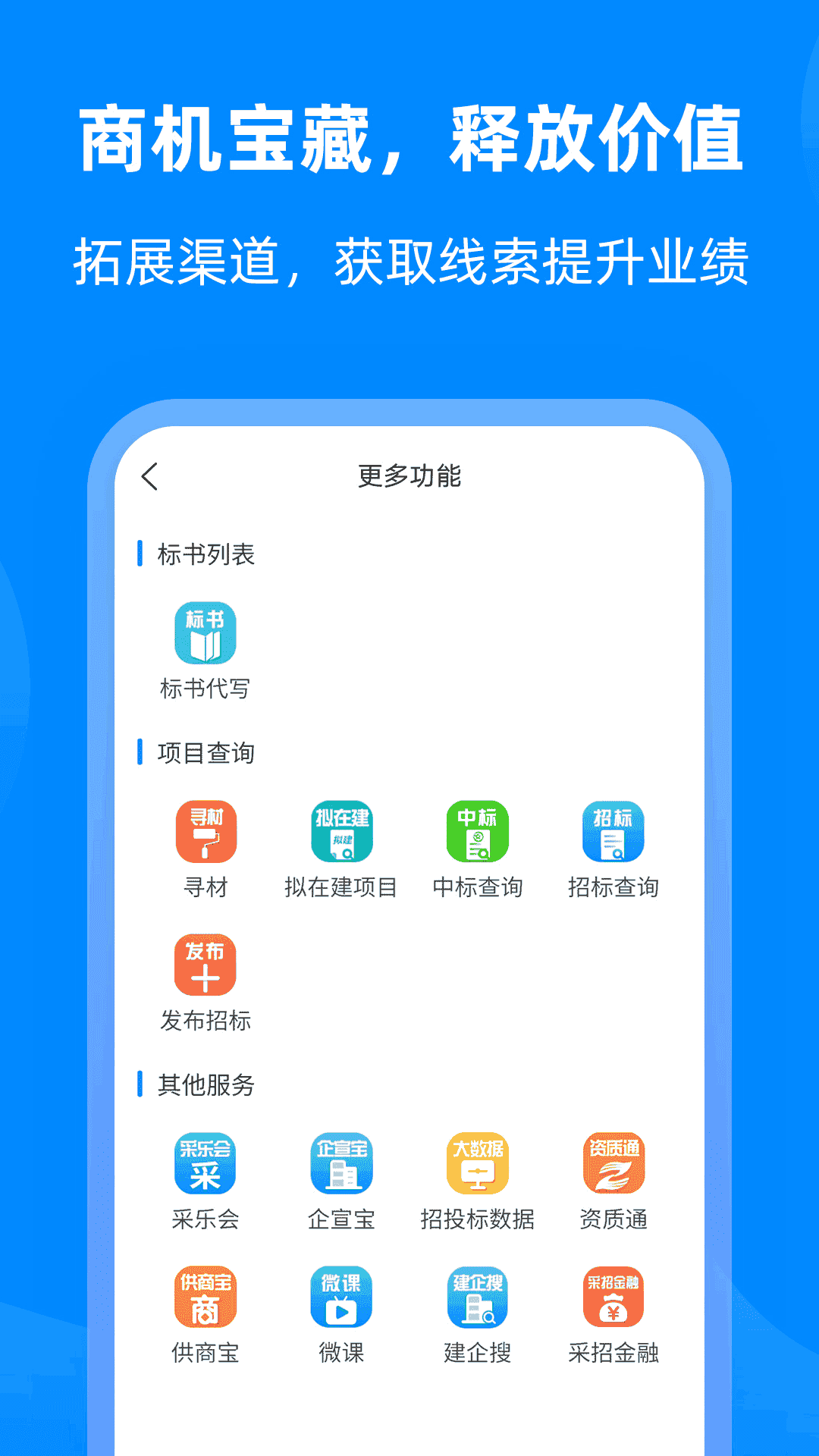 中国采招网(招标采购软件) v6.0.21 安卓版图4