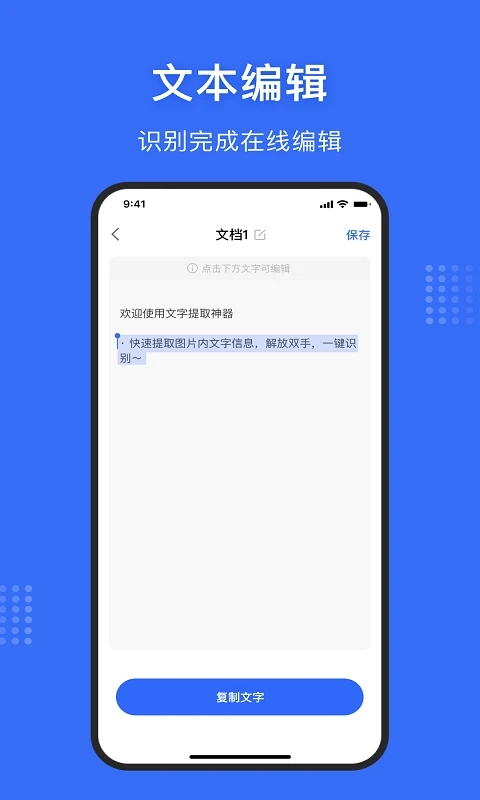 文字提取神器(文字提取工具) v1.3.0 安卓版图4