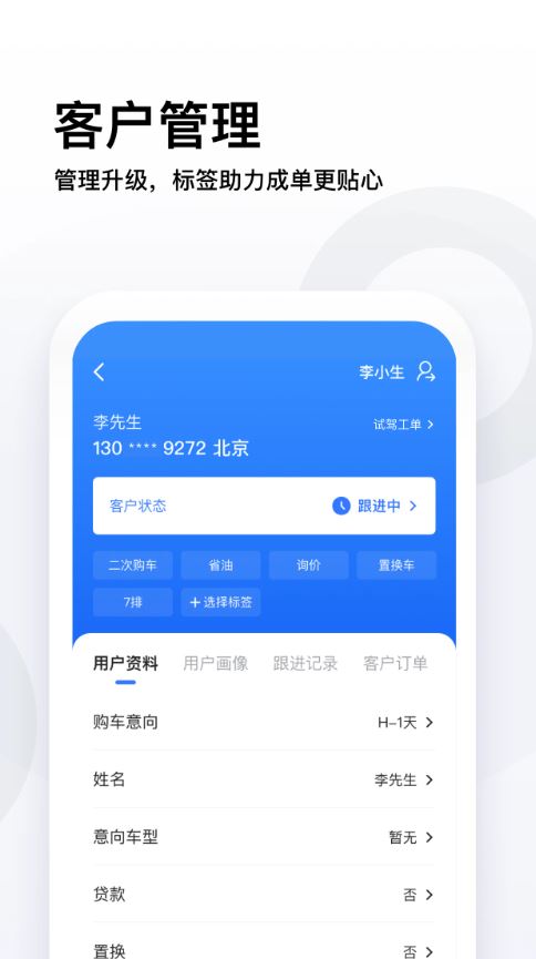 易车伙伴(汽车销售管理软件) v6.24.0 安卓手机版