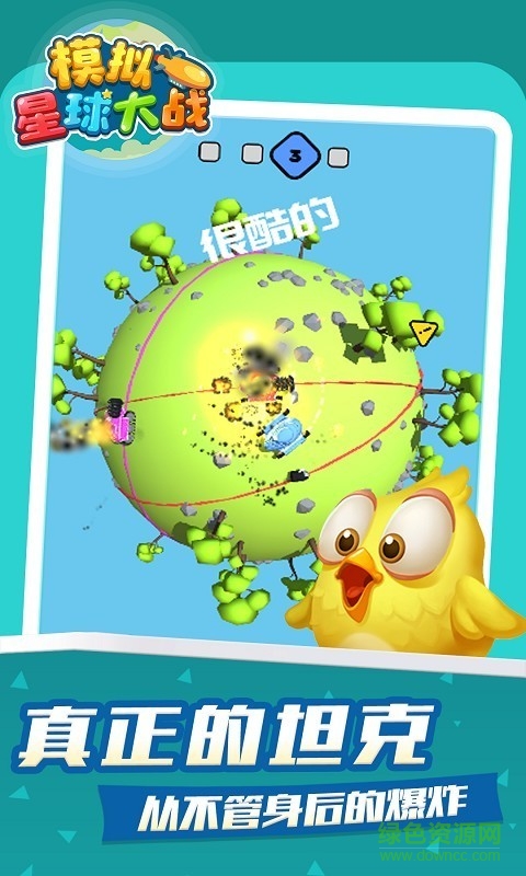 模拟星球大战图3