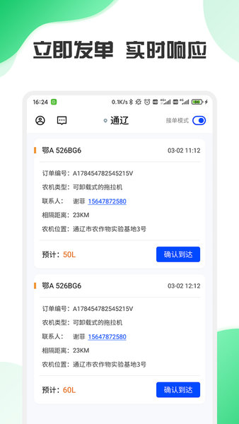 中农智慧手机版图4