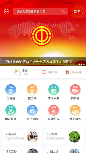 广西工会图2