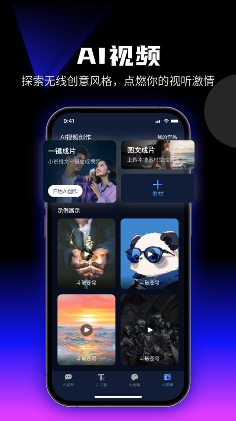 优速AI创作精灵图5