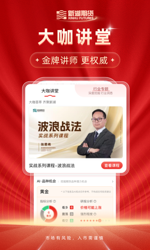 新湖期货开户交易图5