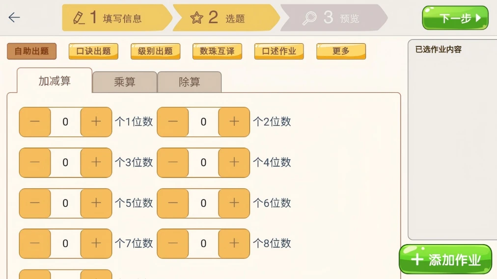 珠心算Ai管理端图2