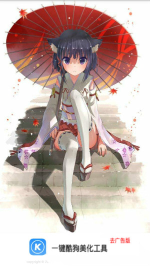 一键酷狗音乐美化