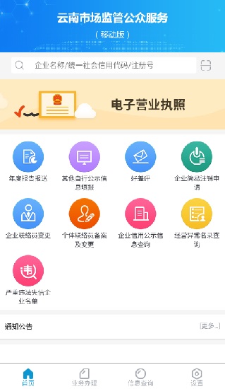 云南市监公众服务图1