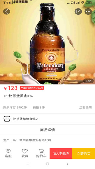 比德堡精酿图3