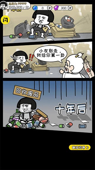 修真模拟器图2