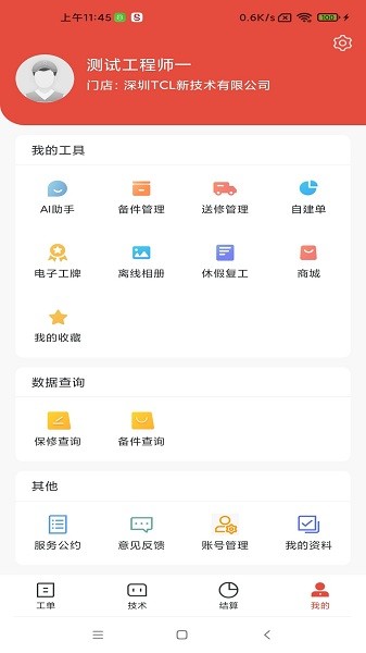 十分到家 十分到家