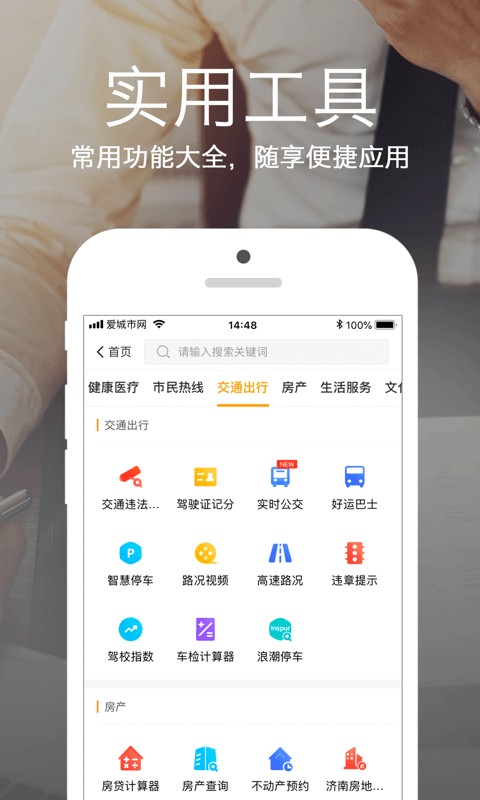 爱城市网app官方版图1
