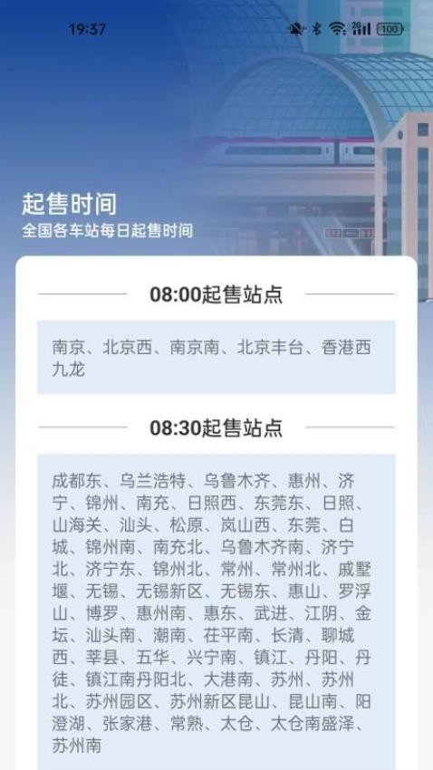 火车票高铁查询
