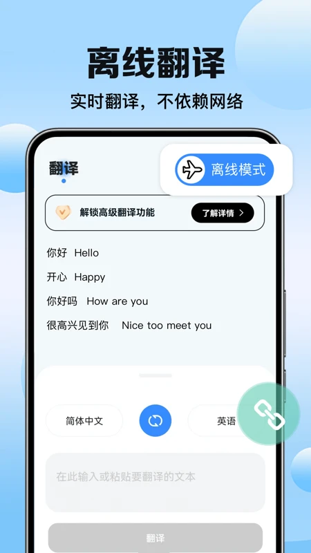 智能翻译精灵图2