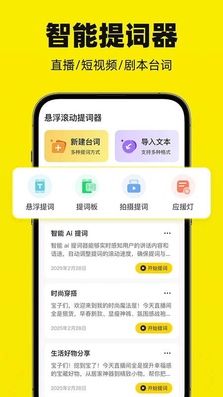 悬浮滚动提词器图1