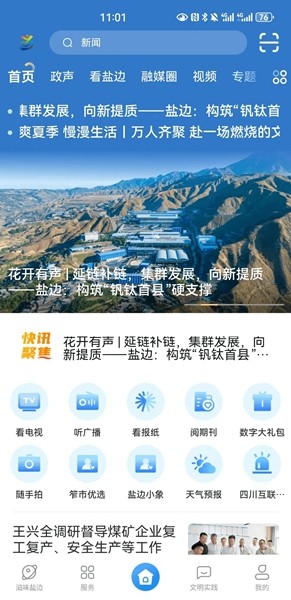 盐边融媒图3