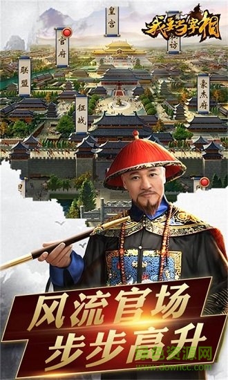 我要当宰相商城版图2