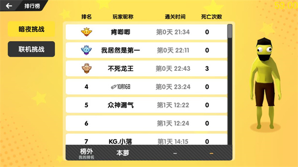 沙雕求生
