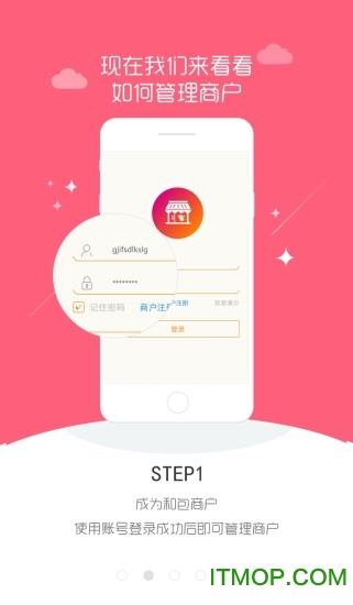 中国移动和包商户版app图3