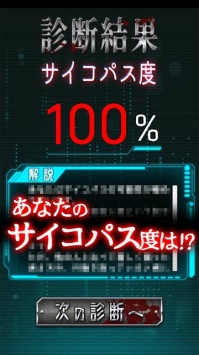 サイコ診断图2