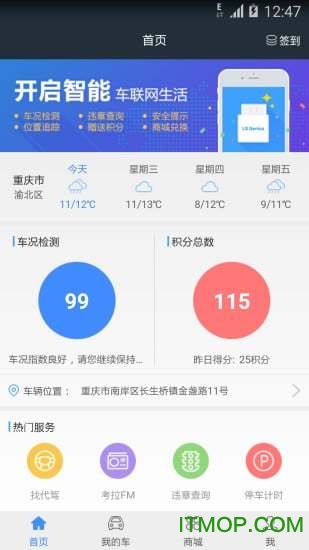 中国移动路尚客户端(智能车载终端)图1