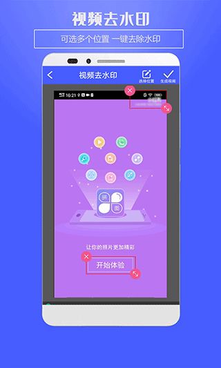 水印助手(视频水印制作软件) v5.0 安卓版图4