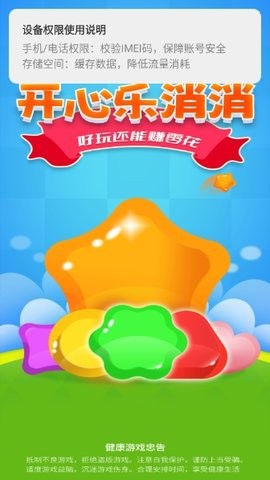 开心乐消消图1