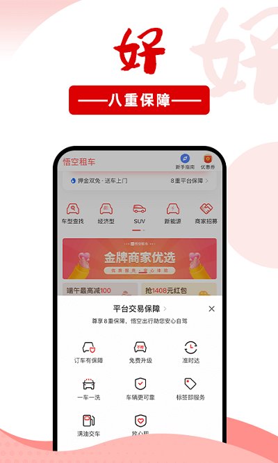 悟空租车iPhone版图3