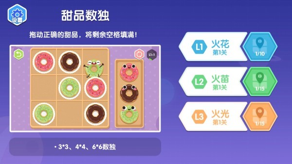 甜品数独火星思维app图5