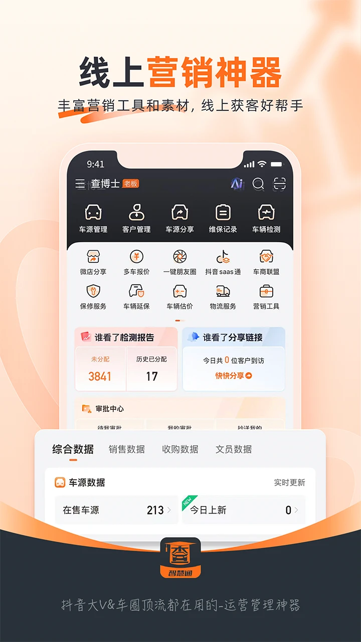 查博士企业版图1