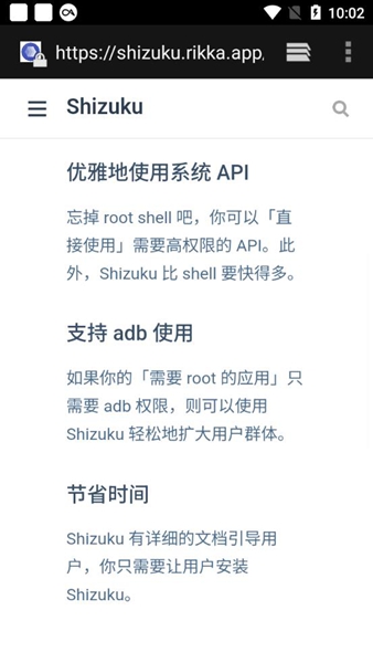 shizuku助手图1