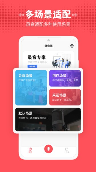 录音器随身录图3