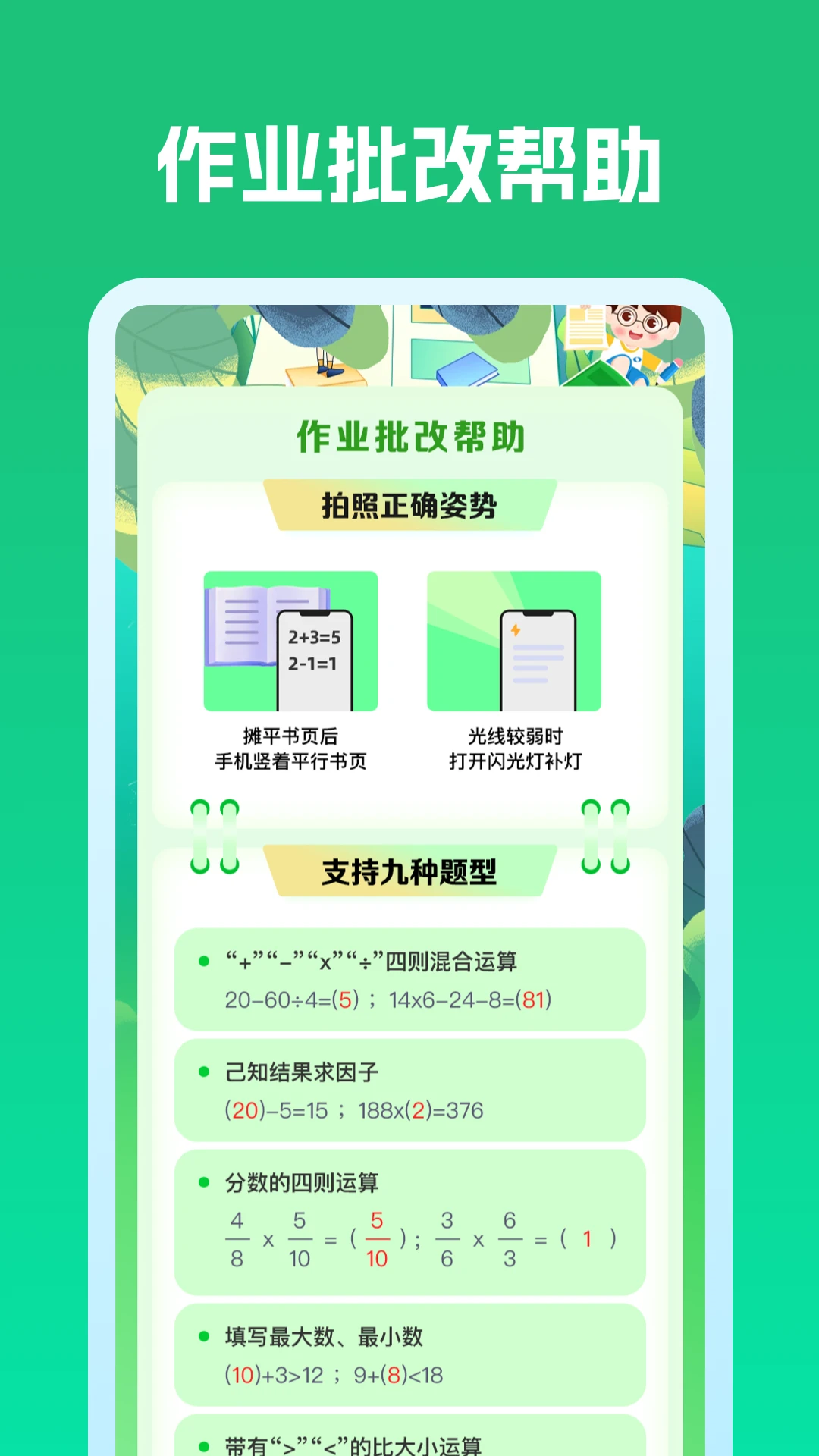 作业答案校对通