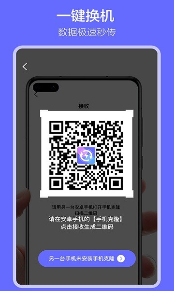 软件搬家(换机数据传输软件) v1.7.9 安卓版图2