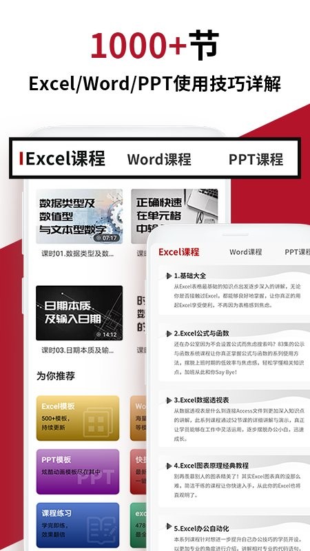 Office学习手册图4