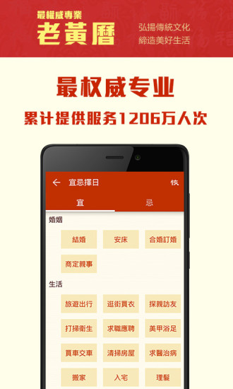 老黄历通胜日历万年历图3