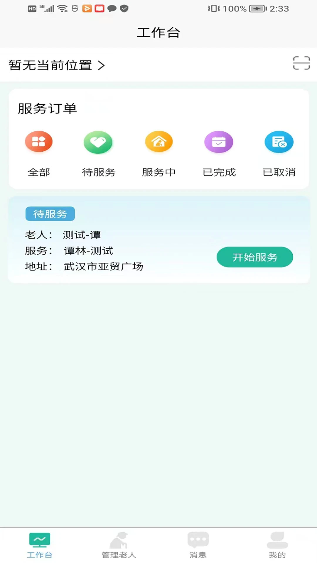 i微孝助老版图2