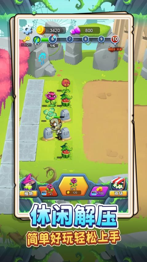 花园植物大作战图4